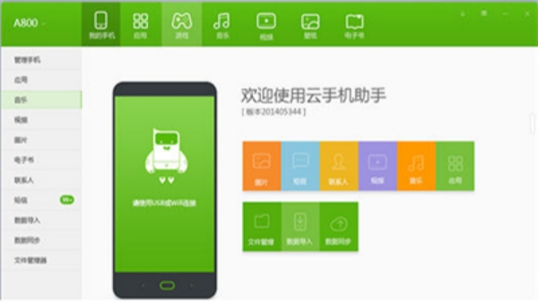 云手机助手截图