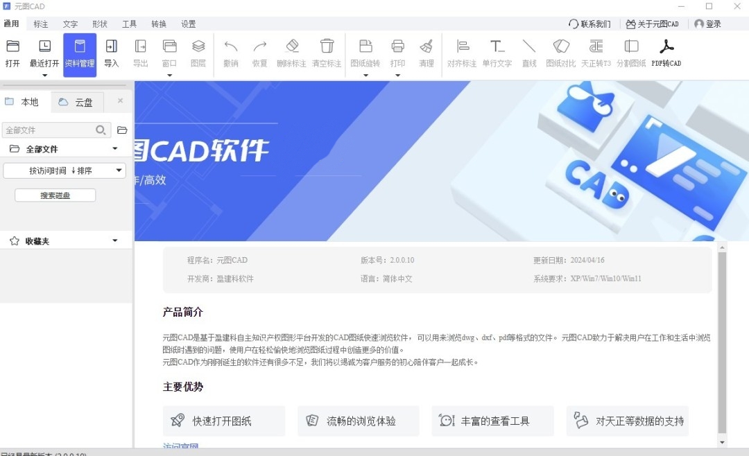 元图CAD截图
