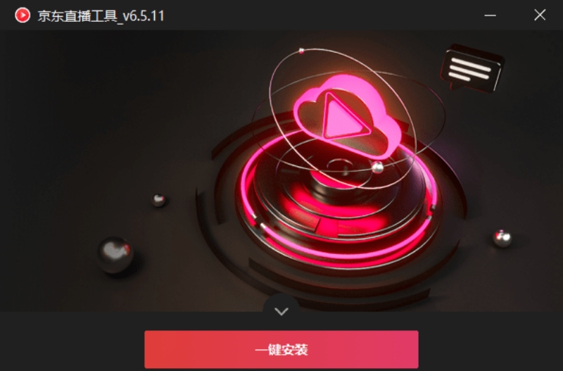 京东直播工具截图