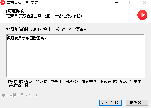 京东直播工具截图