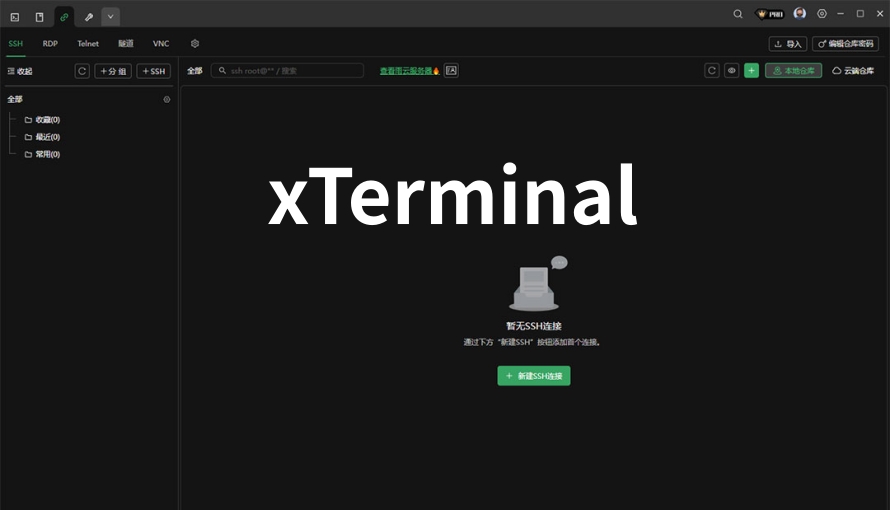 xTerminal(SSH远程工具)截图