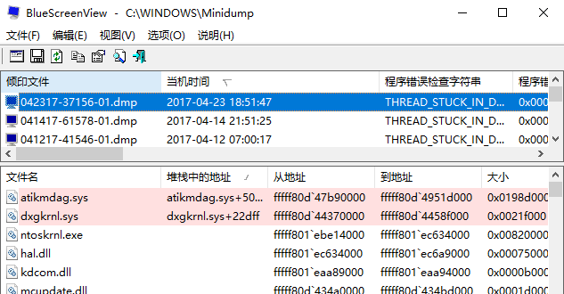 BlueScreenView截图