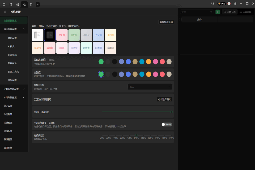 xTerminal(SSH远程工具)截图