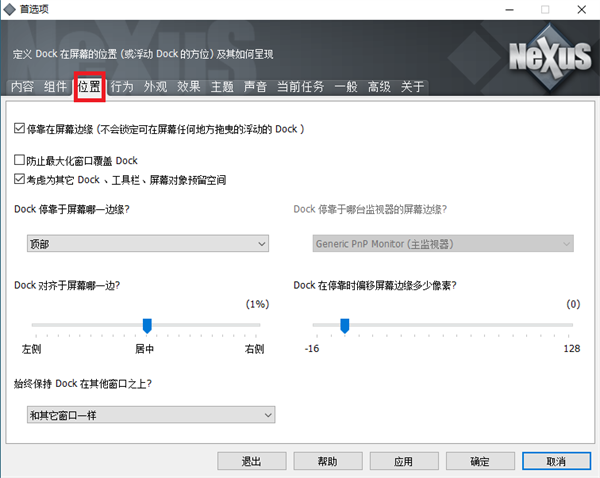 Nexus桌面美化工具截图
