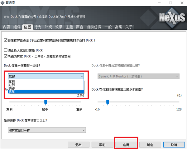 Nexus桌面美化工具截图