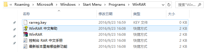 WinRAR截图