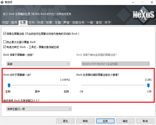 Nexus桌面美化工具截图