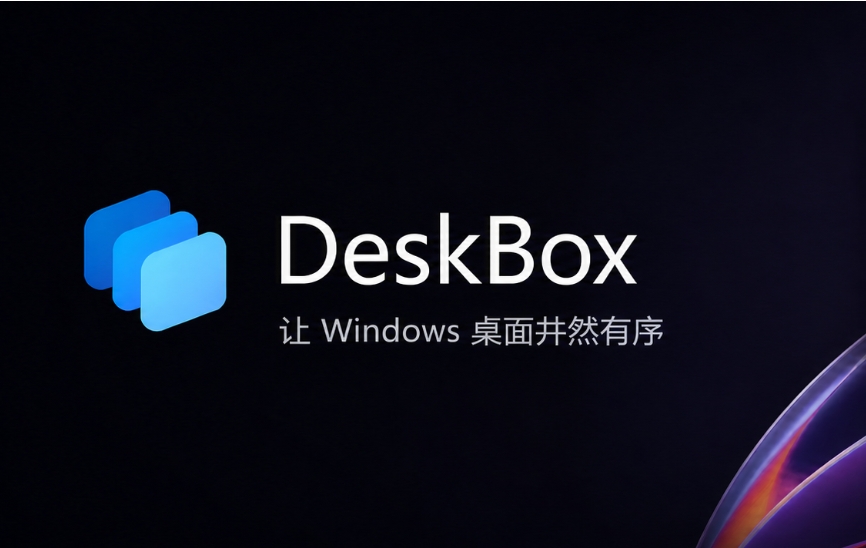 DeskBox截图
