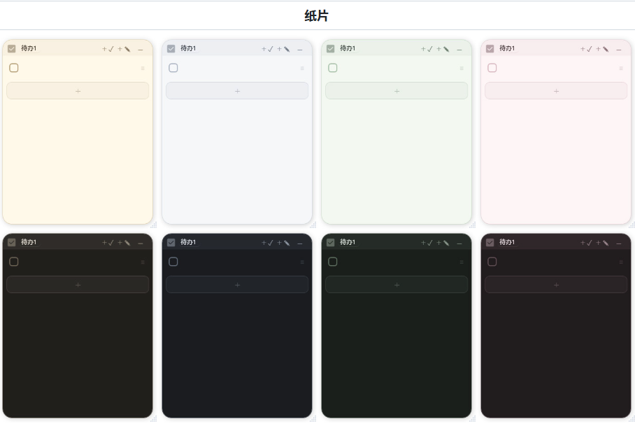 PaperTodo截图