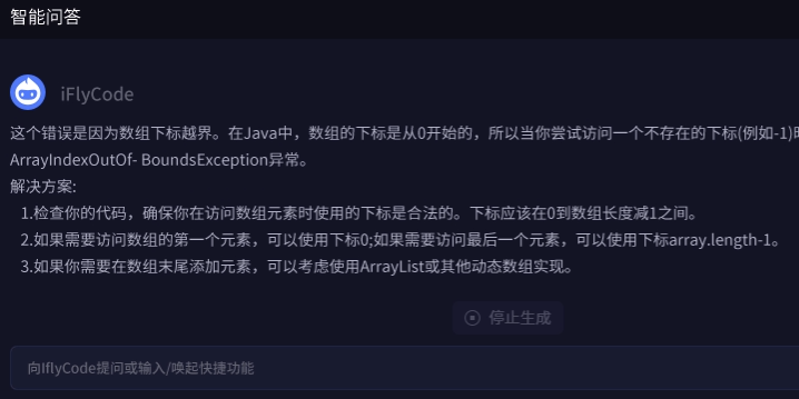 iFlyCode截图