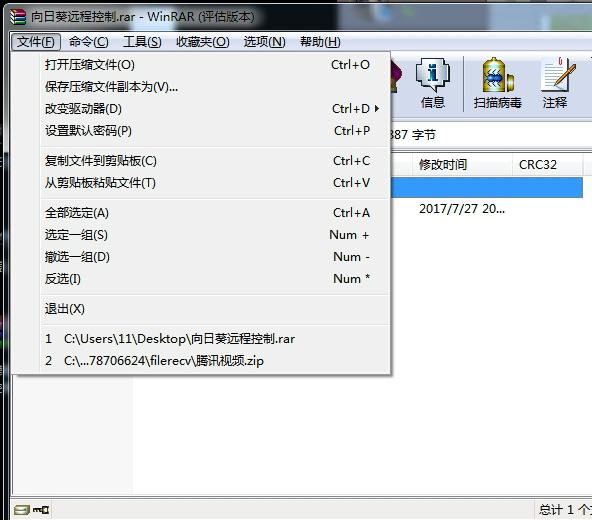 WinRAR截图