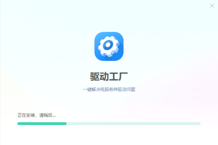 驱动工厂截图