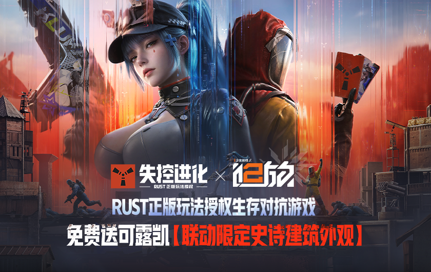 失控进化