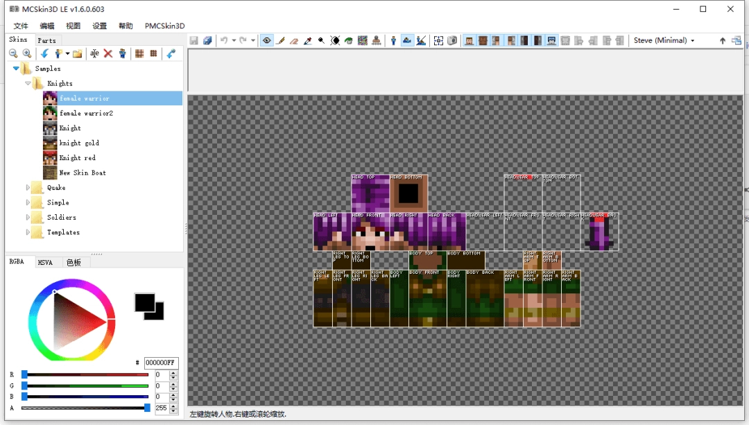 MCSkin3D截图