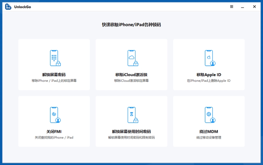 UnlockGo截图