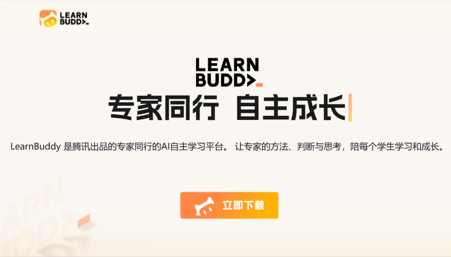 LearnBuddy截图
