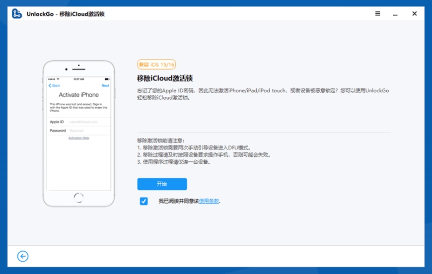 UnlockGo截图