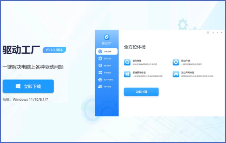 驱动工厂截图