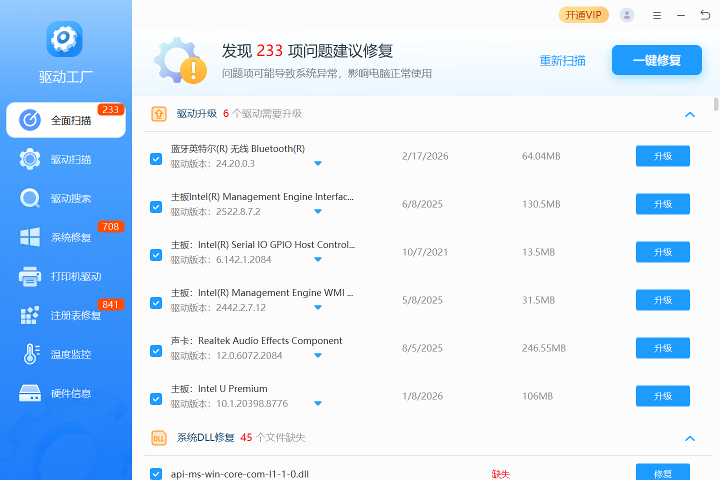 驱动工厂截图