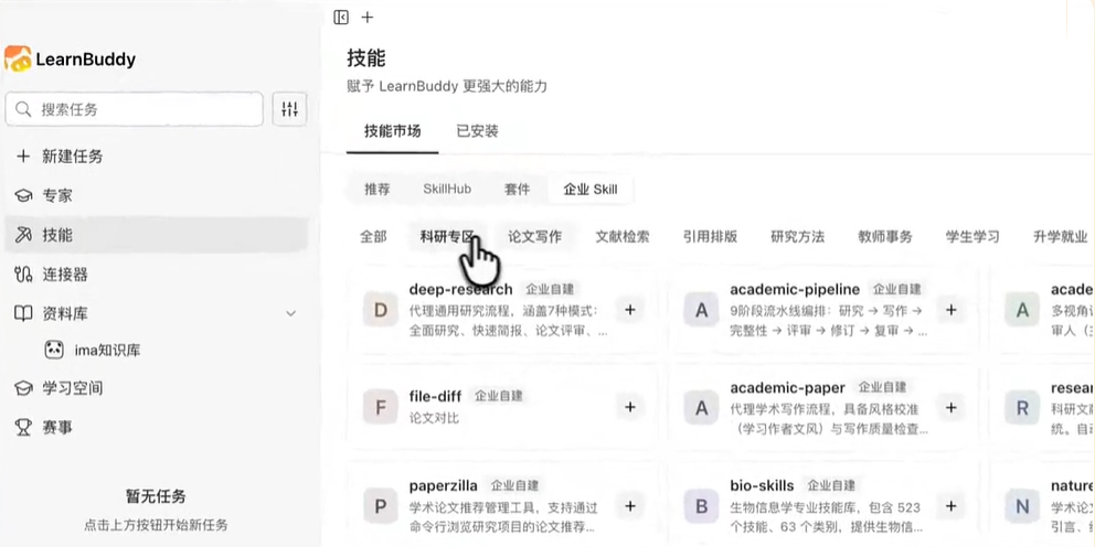 LearnBuddy截图