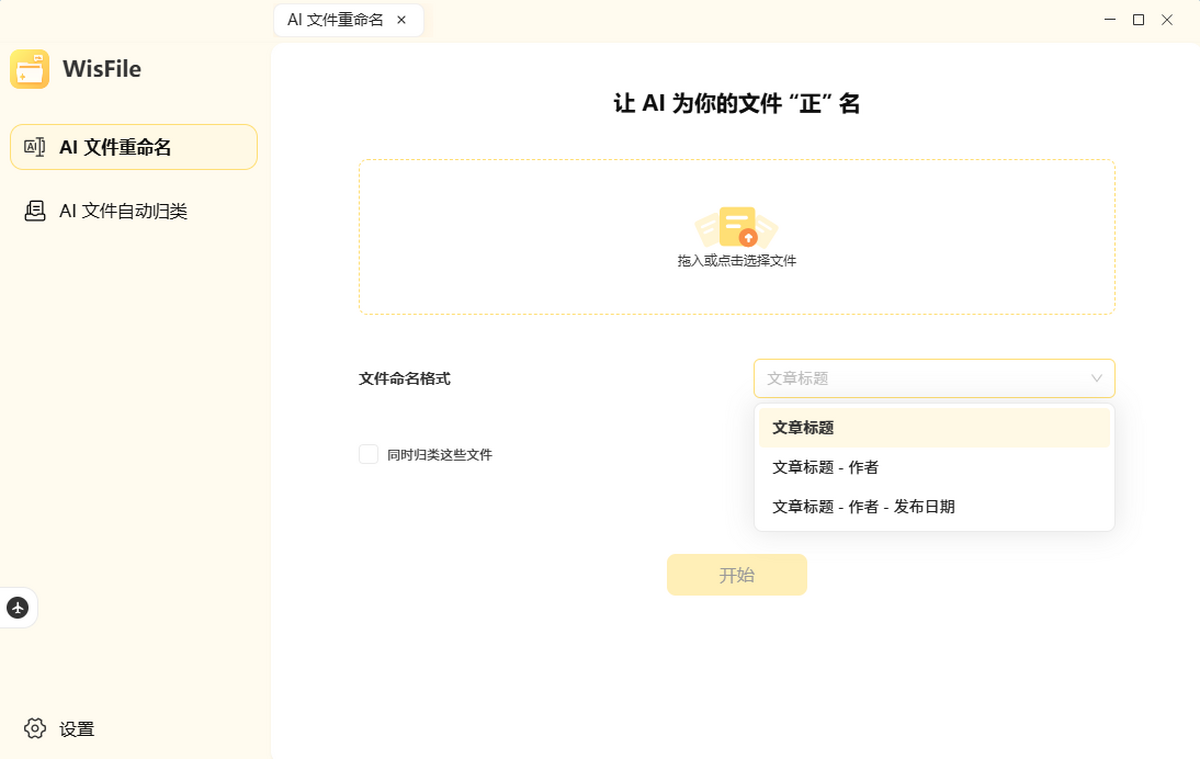 Wisfile截图