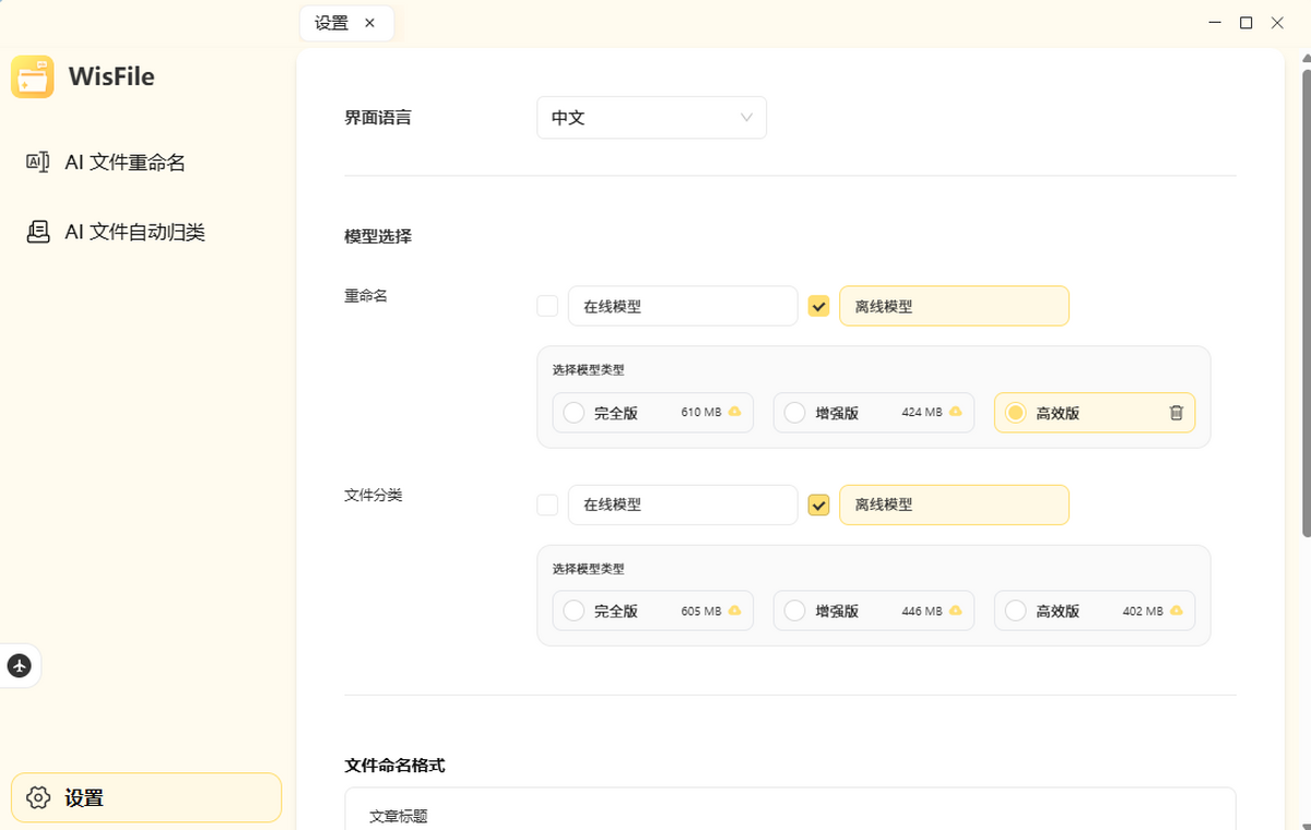 Wisfile截图