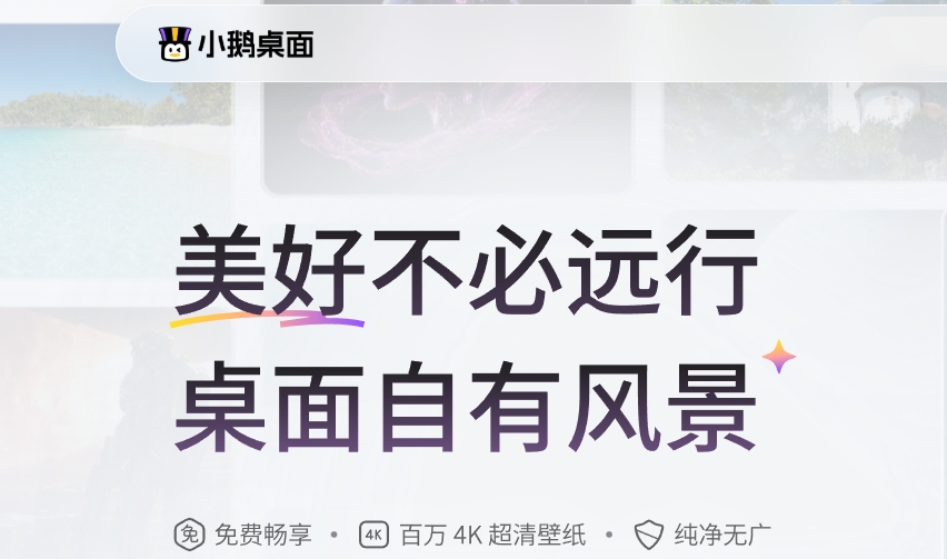 小鹅桌面截图