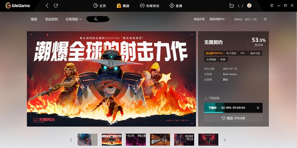 腾讯游戏平台截图