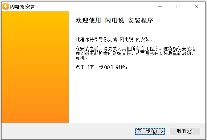 闪电说输入法截图
