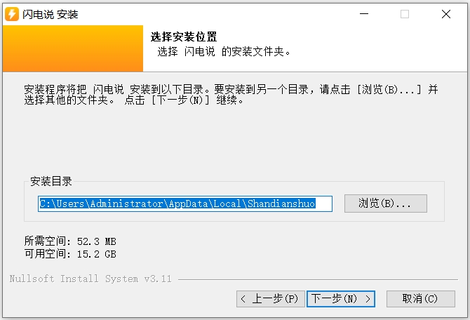 闪电说输入法截图