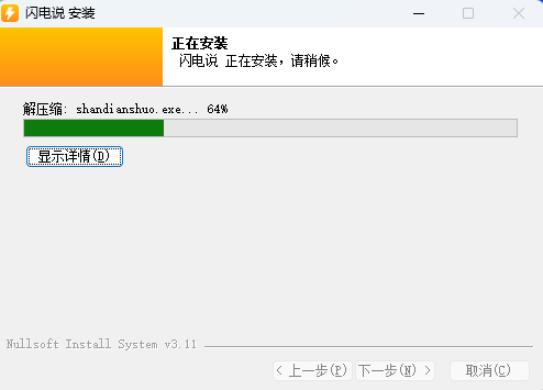 闪电说输入法截图