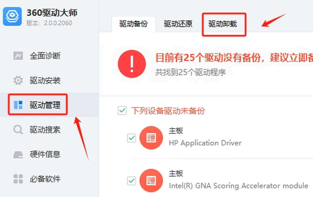360驱动大师离线网卡版截图