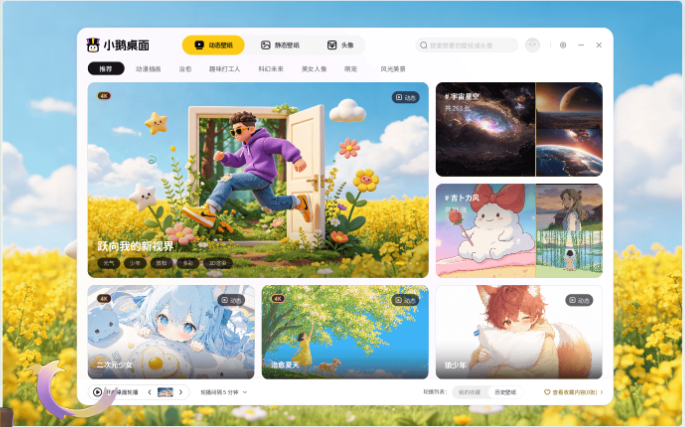 小鹅桌面截图