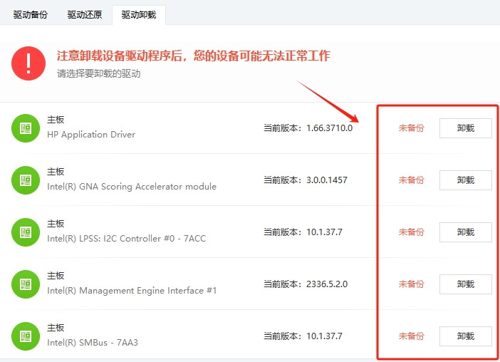 360驱动大师离线网卡版截图