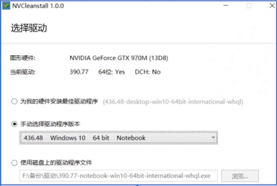 NVCleanstall截图