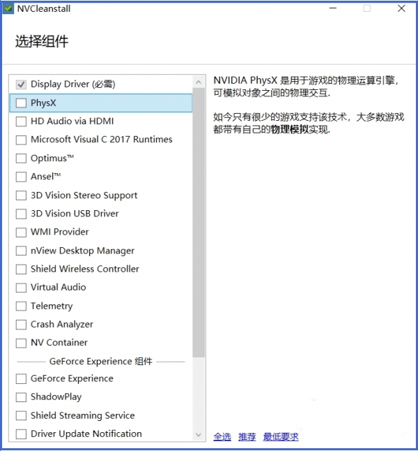 NVCleanstall截图