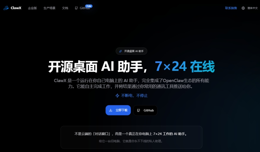 ClawX截图