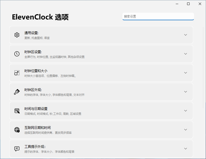 ElevenClock截图