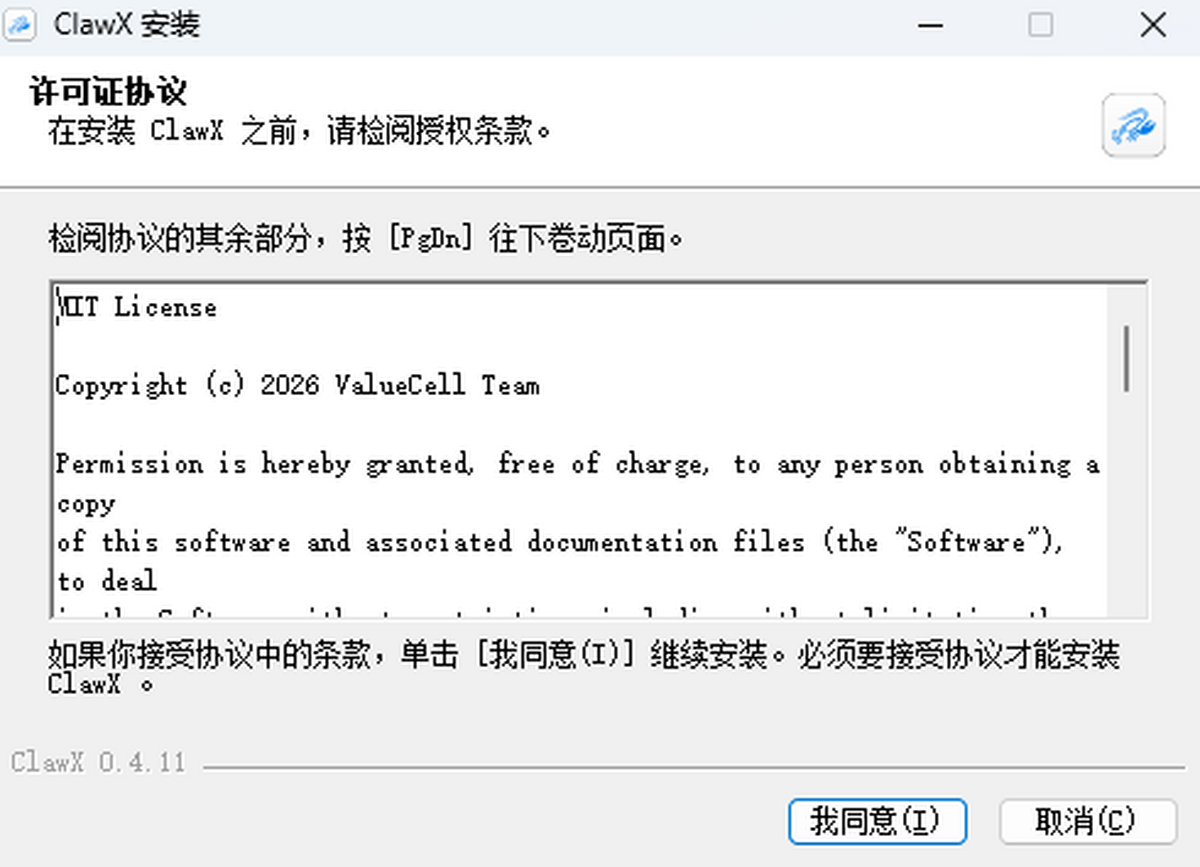 ClawX截图