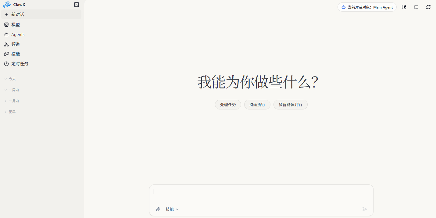 ClawX截图