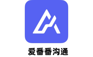 爱番番沟通段首LOGO