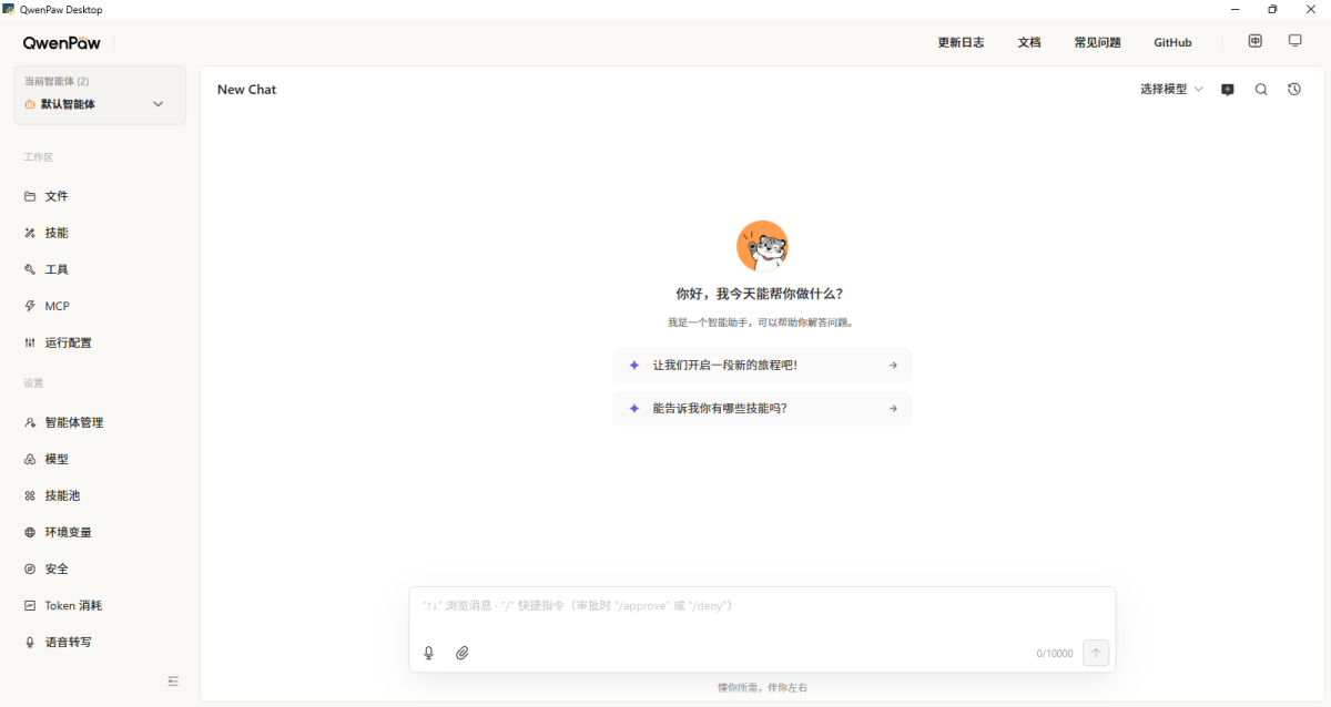 QwenPaw截图