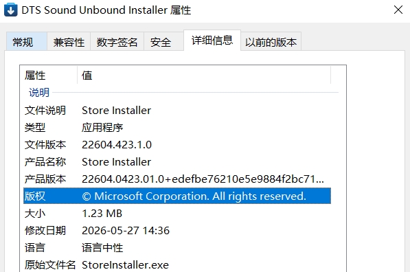 DTS Sound Unbound截图