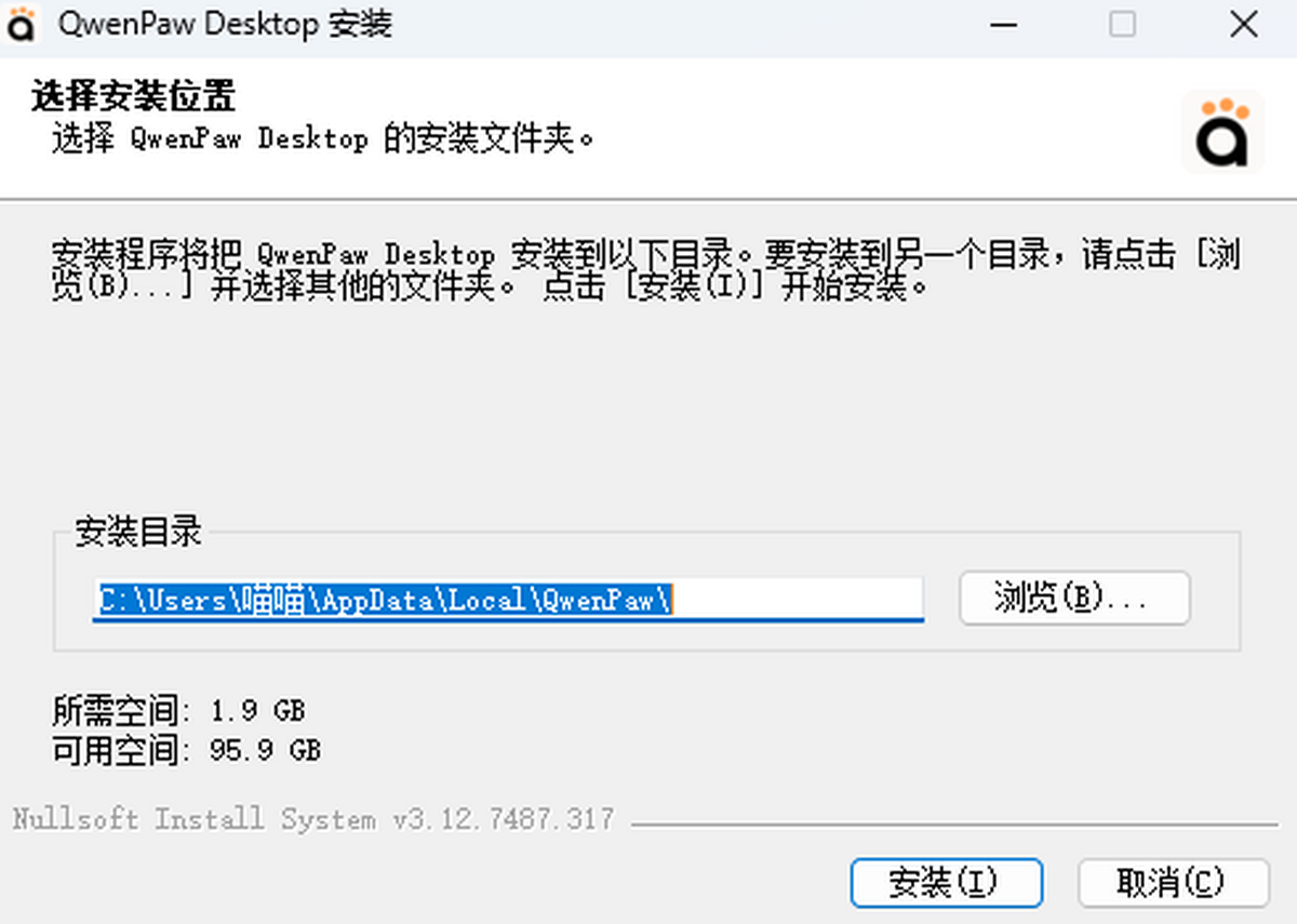 QwenPaw截图