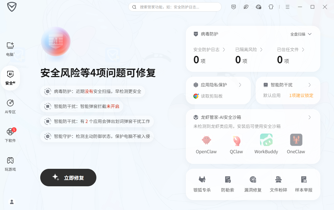 腾讯电脑管家截图