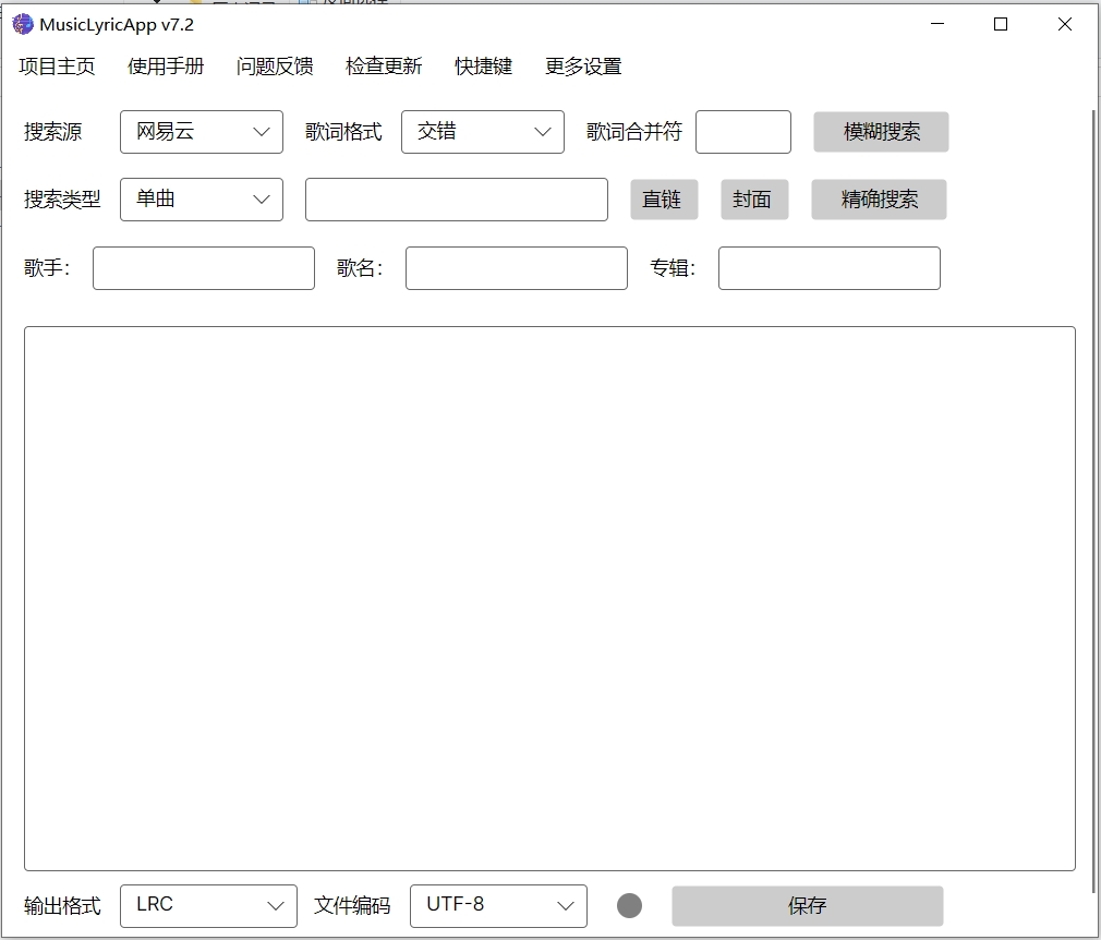 163MusicLyrics截图