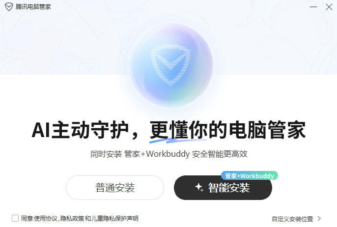 腾讯电脑管家截图