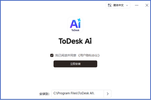 ToDesk AI截图