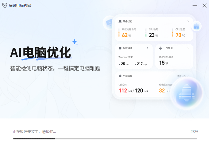 腾讯电脑管家截图