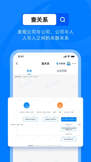 天眼查截图